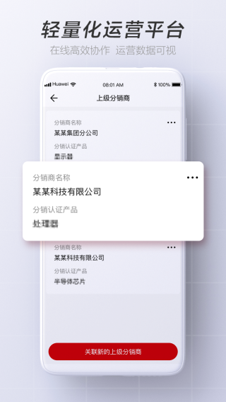 华为亿商 安卓版v2.0.1900